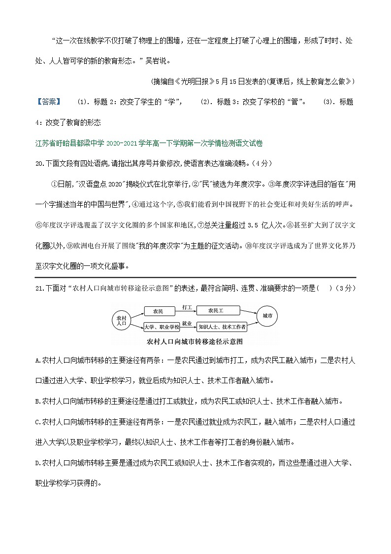 江苏省2020-2021学年高一下学期3月语文试卷精选汇编:衔接连贯、压缩语段02