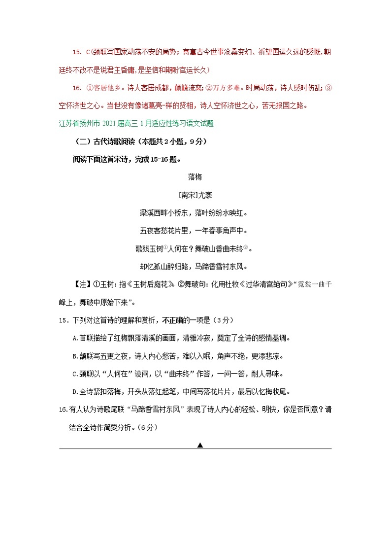 江苏省2021届高三1月语文试卷精选汇编:古诗词鉴赏专题03