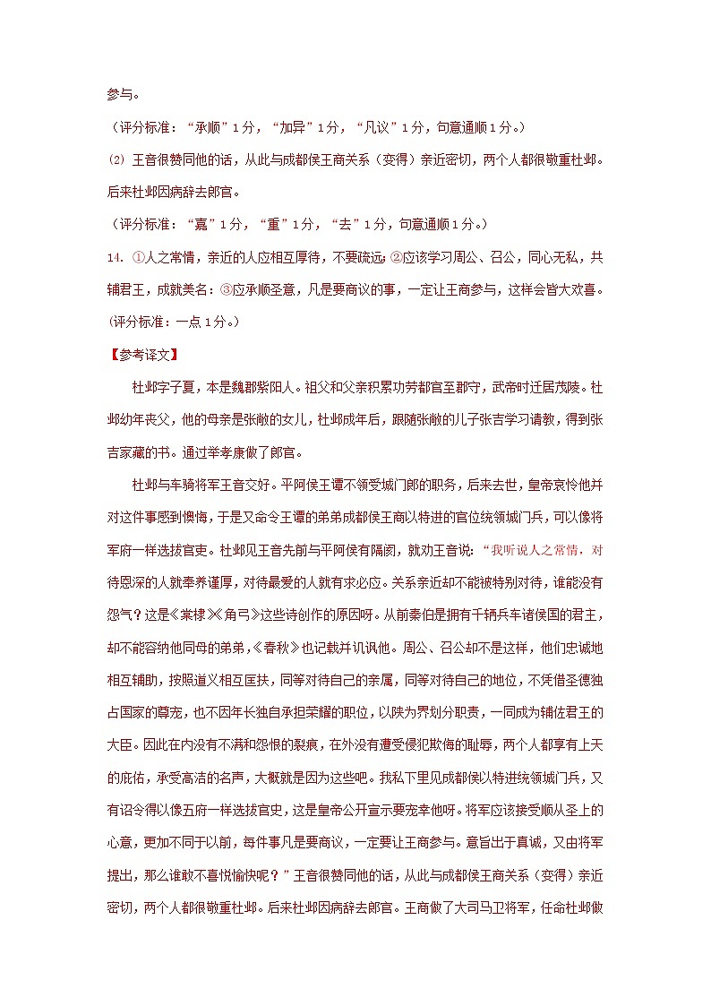江苏省2021届高三1月语文试卷精选汇编:文言文阅读专题03