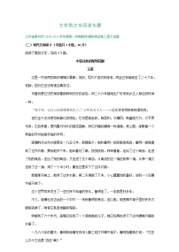 江苏省2021届高三1月语文试卷精选汇编：文学类文本阅读专题