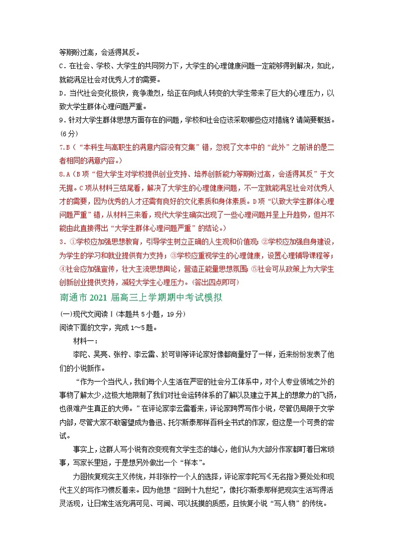 江苏省2021届高三10月语文试卷精选汇编:非连续性文本阅读专题03