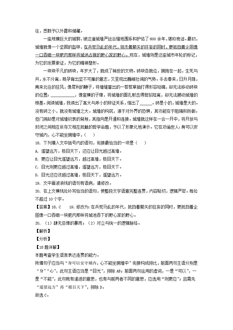 江苏省2021届高三下学期3月语文试卷精选汇编:语言文字运用专题02