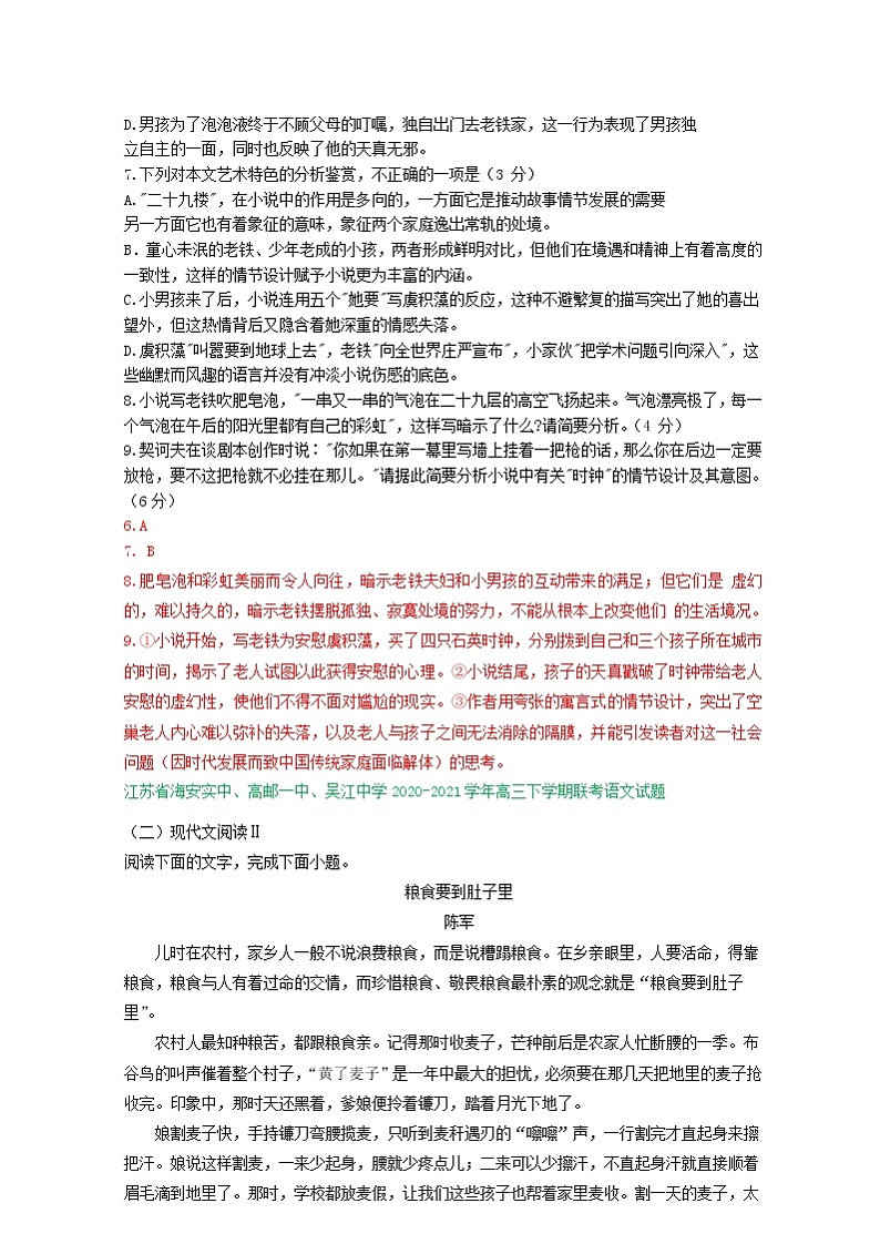 江苏省2021届高三下学期3月语文试卷精选汇编:文学类文本阅读专题03