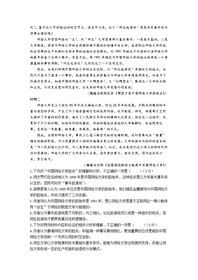 2021届江苏百校联考高三语文试卷02