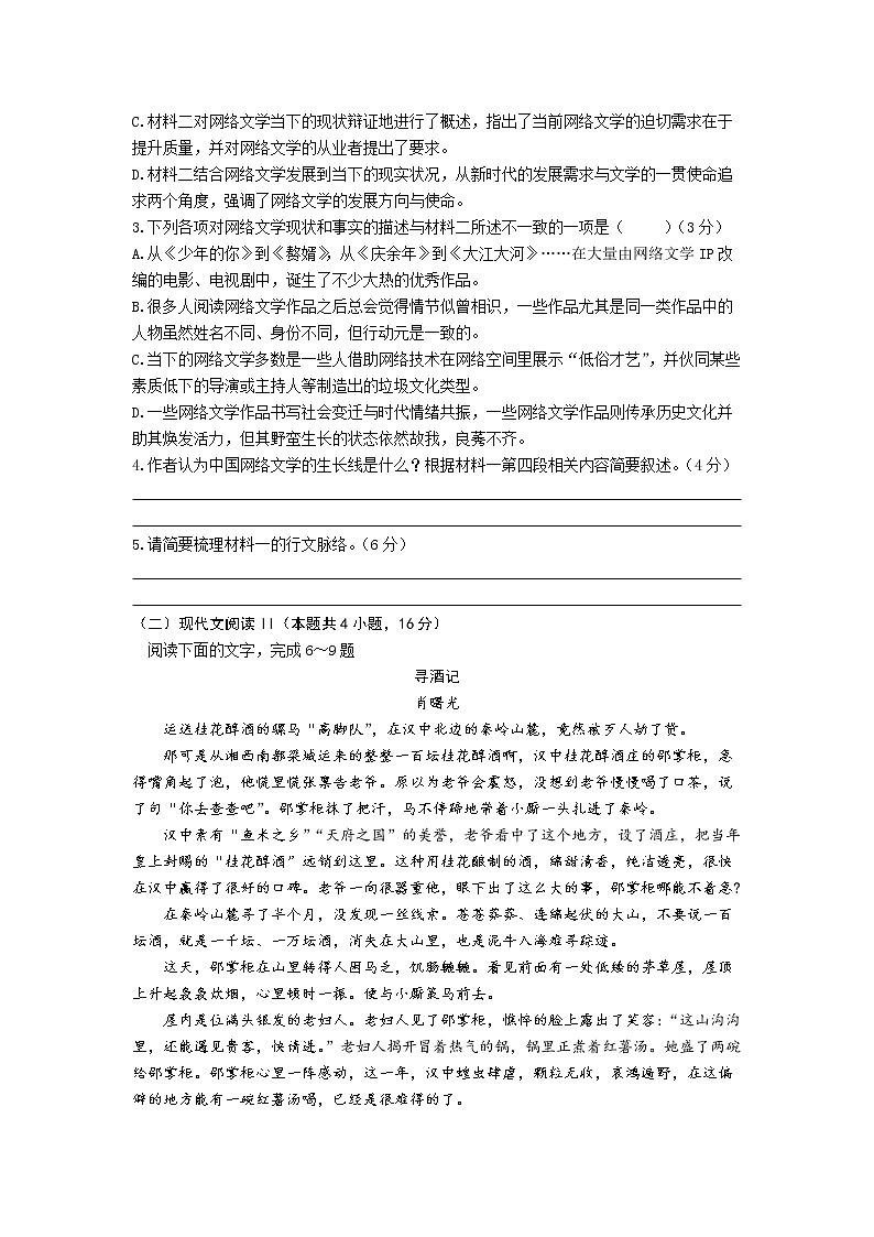 2021届江苏百校联考高三语文试卷03