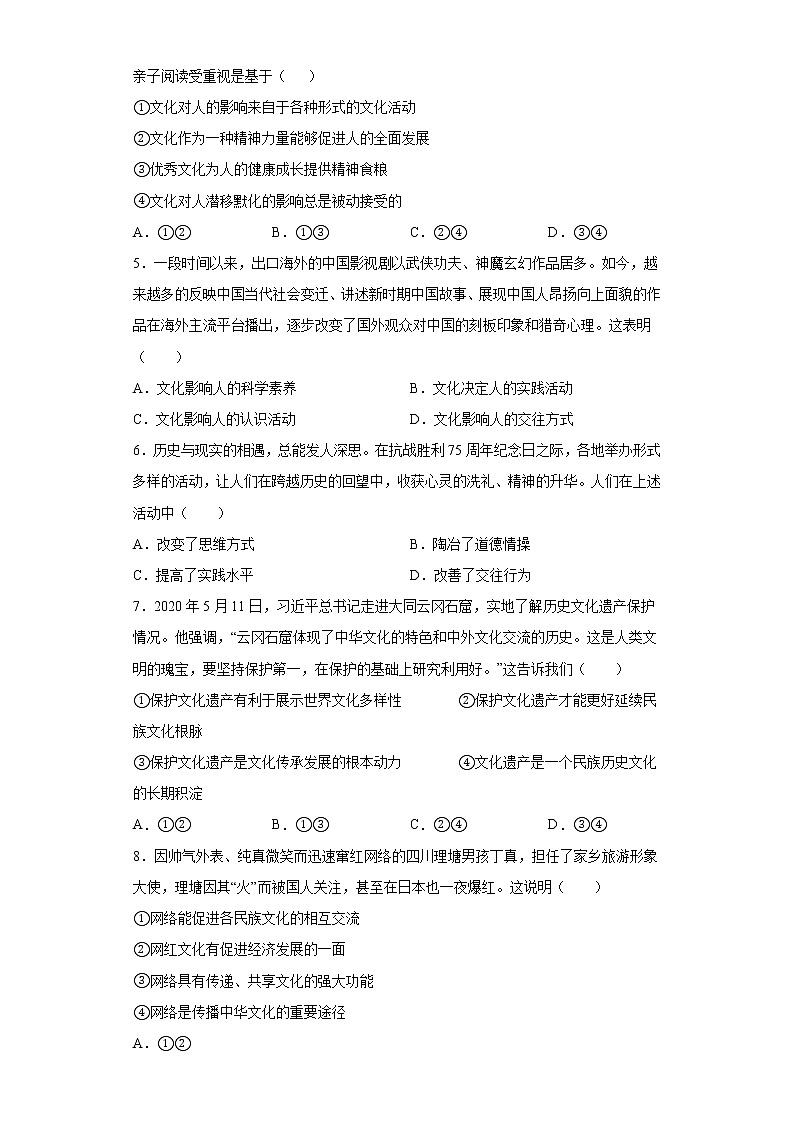 福建省莆田市2020-2021学年高二上学期期末考试政治试题(word版 含答案)02