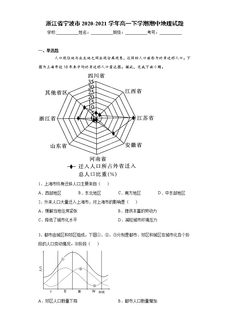浙江省宁波市2020-2021学年高一下学期期中地理试题(word版 含答案)01
