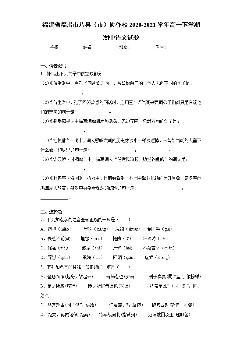 福建省福州市2020-2021学年高一下学期期中语文试题（word版 含答案）01