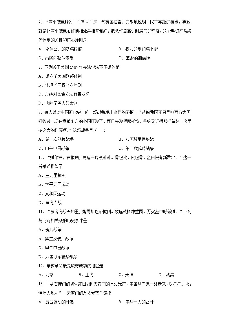 安徽省合肥市长丰县2020-2021学年高二下学期期中考试历史(理)试题(word版 含答案)02