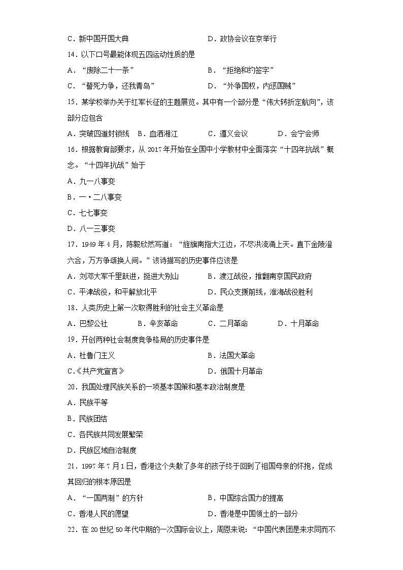 安徽省合肥市长丰县2020-2021学年高二下学期期中考试历史(理)试题(word版 含答案)03