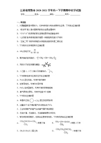 江苏省常熟市2020-2021学年高一下学期期中化学试题（word版 含答案）