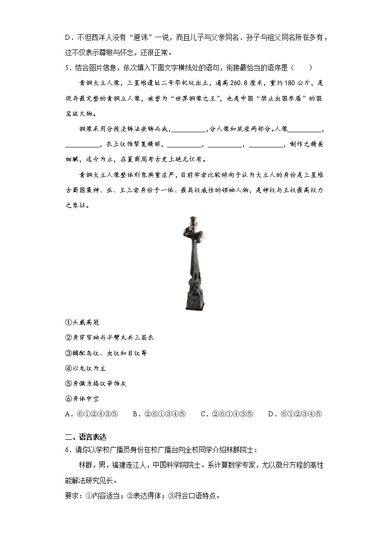 福建省福清市2020-2021学年高一下学期期中语文试题(word版 含答案)02