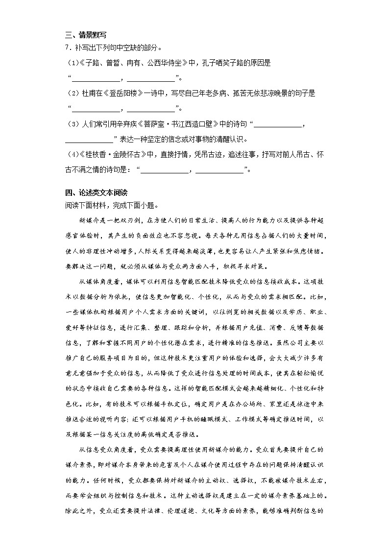 福建省福清市2020-2021学年高一下学期期中语文试题(word版 含答案)03