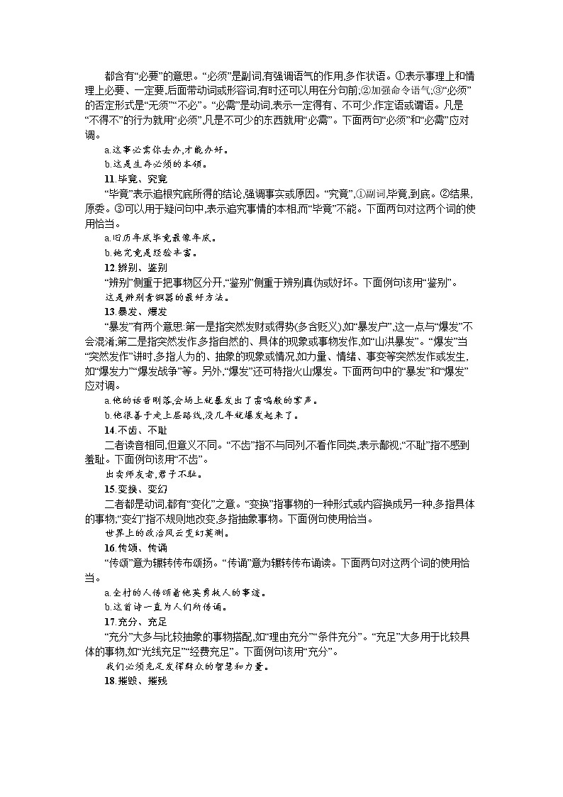 近义词语辨析 试卷02