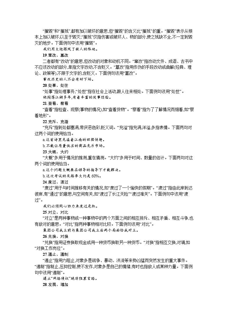 近义词语辨析 试卷03