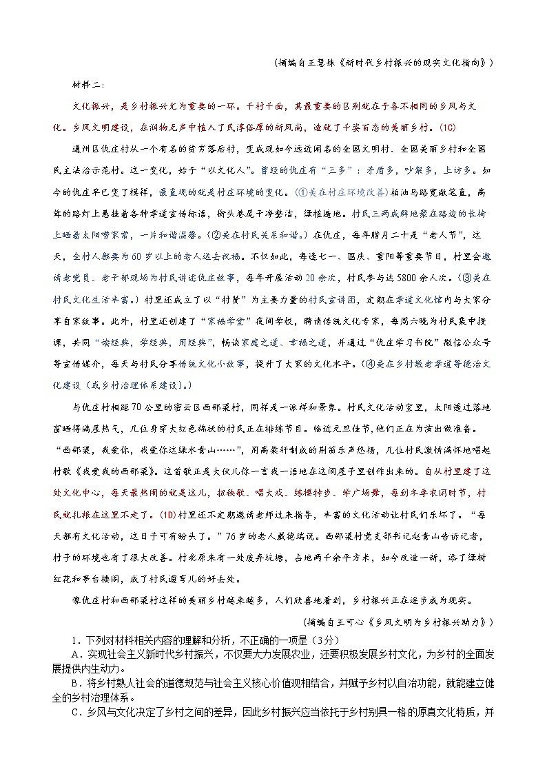 2021年深圳市高三年级第二次调研考试-语文试题【解析版】第2页