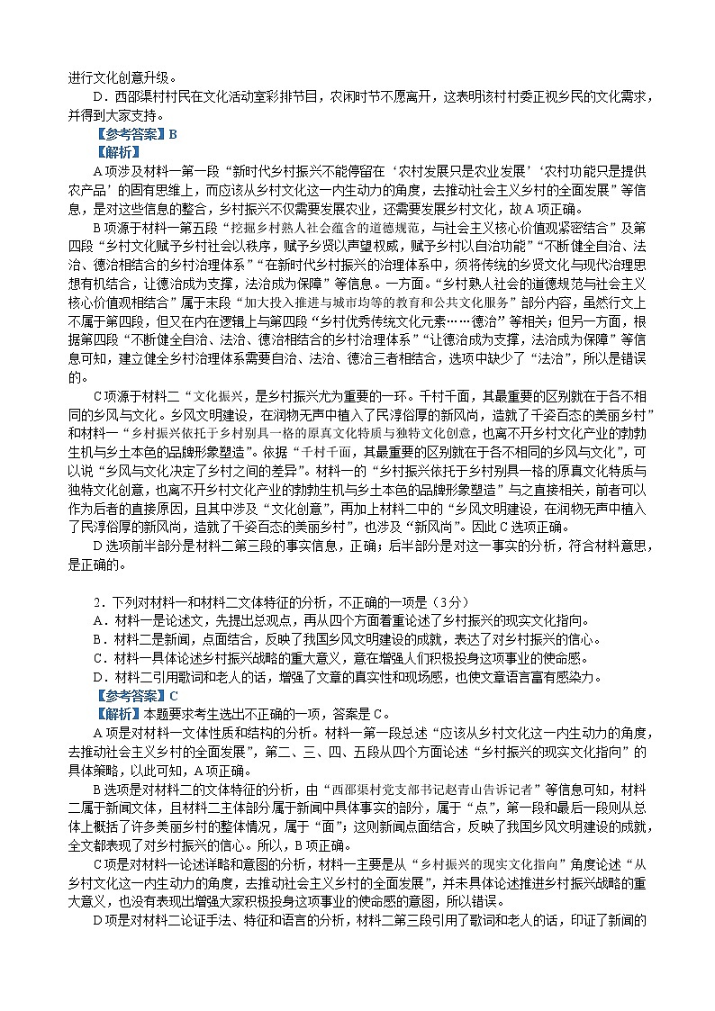 2021年深圳市高三年级第二次调研考试-语文试题【解析版】第3页