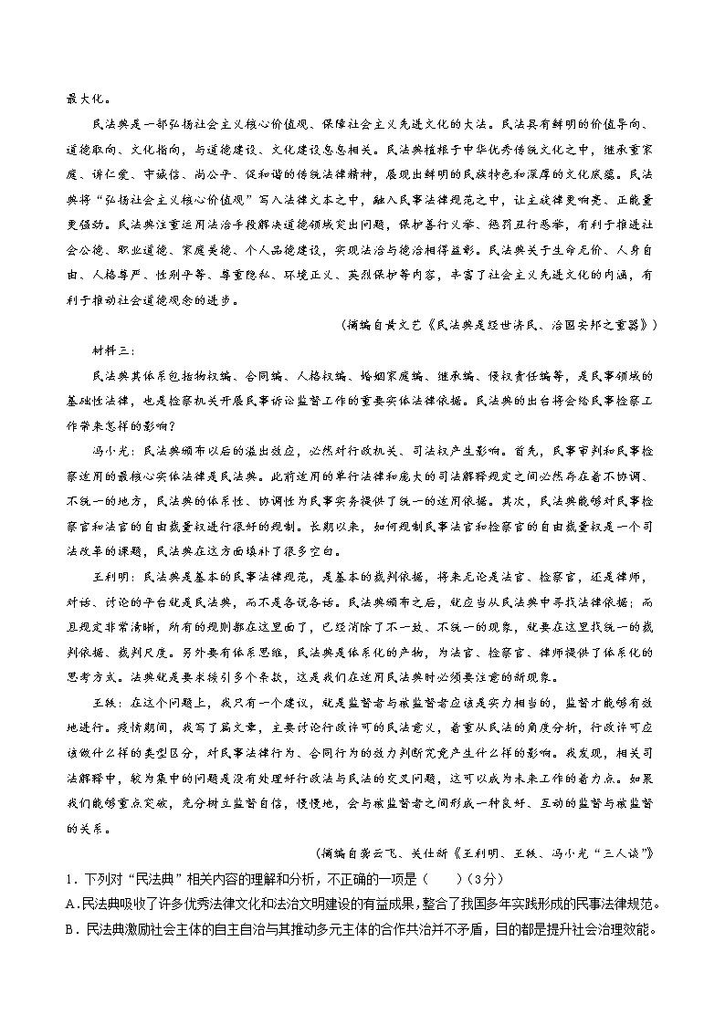 广东省汕头一中2020--2021学年高二下学期语文开学考试(无答案)第2页