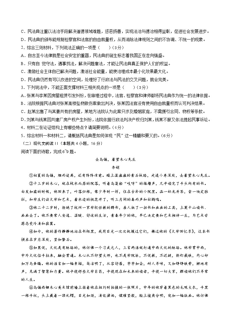 广东省汕头一中2020--2021学年高二下学期语文开学考试(无答案)第3页