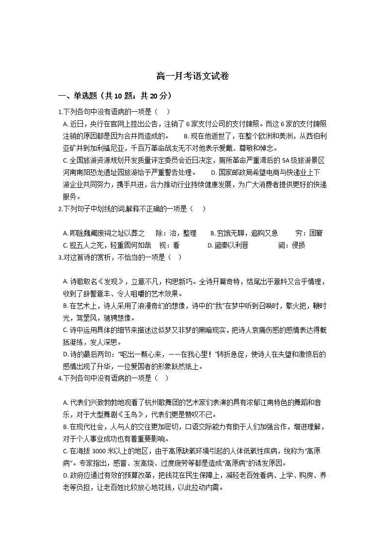 河南省许昌市第三中学2020-2021学年高一1月考语文试卷