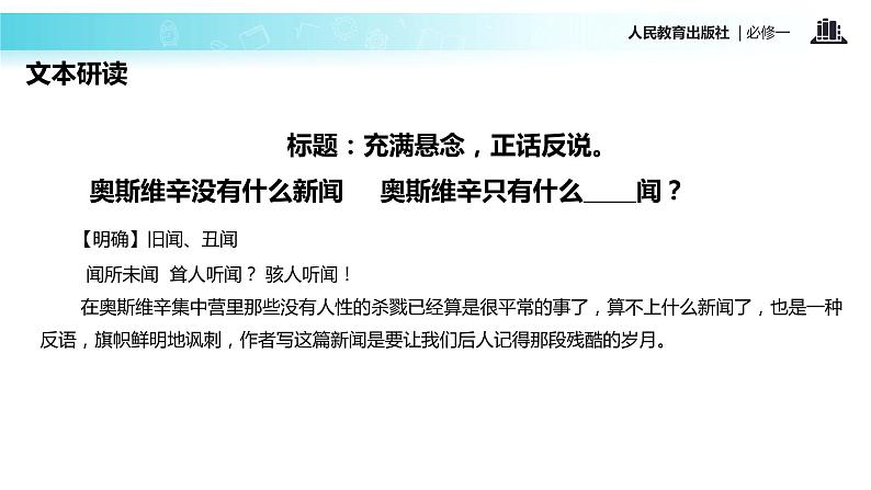【教学课件】《奥斯维辛没有什么新闻》(人教)第6页
