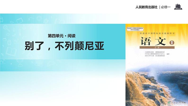 【教学课件】《别了,不列颠尼亚》(人教)01