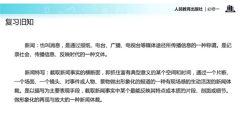 【教学课件】《别了,不列颠尼亚》(人教)04