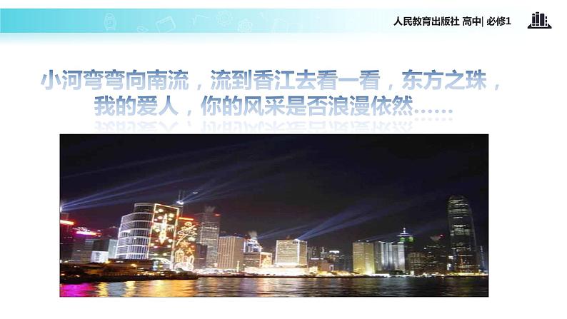 【教学课件】《别了,不列颠尼亚》(语文人教必修1)03