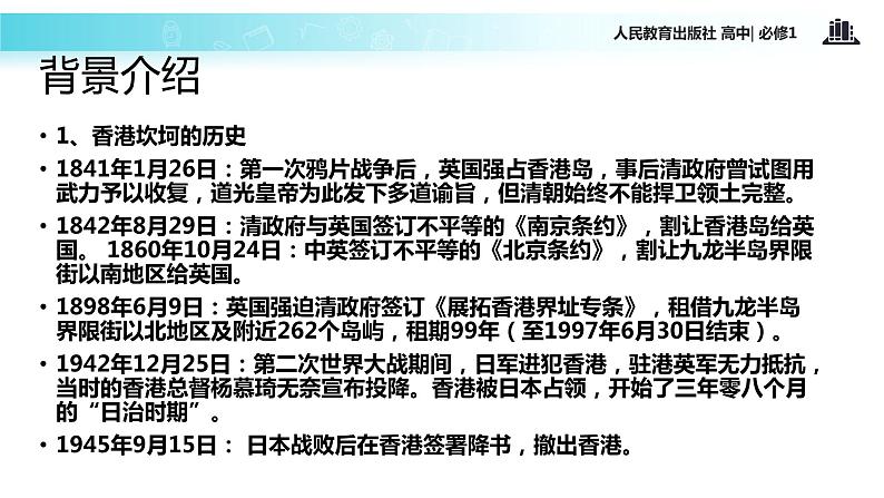 【教学课件】《别了,不列颠尼亚》(语文人教必修1)04