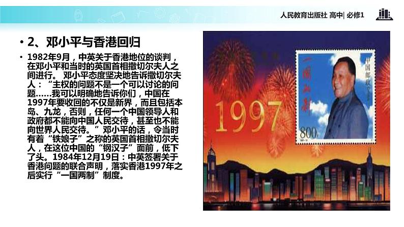 【教学课件】《别了,不列颠尼亚》(语文人教必修1)05