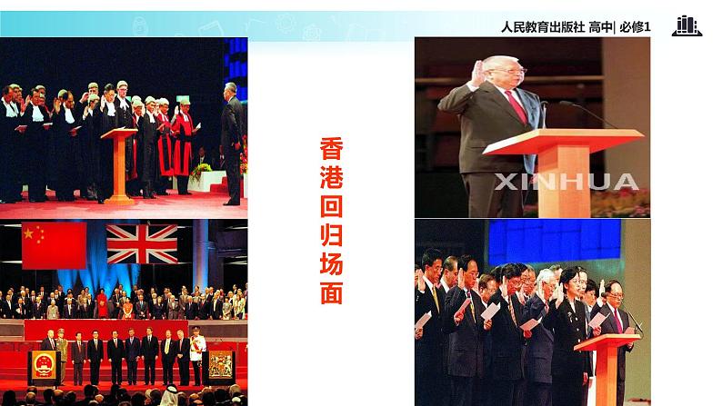 【教学课件】《别了,不列颠尼亚》(语文人教必修1)07
