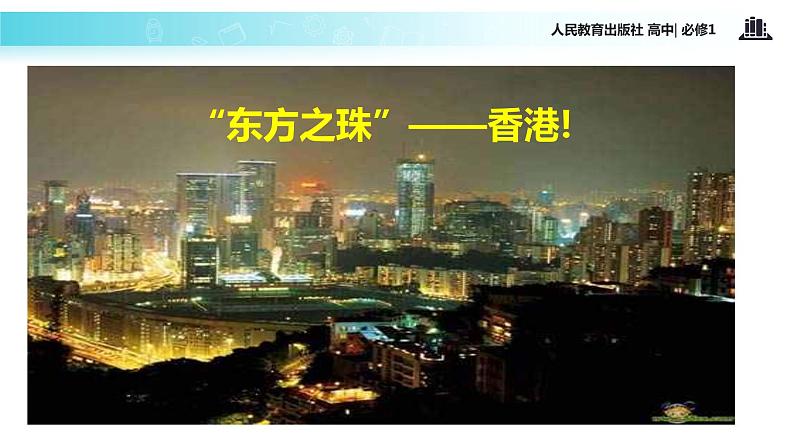 【教学课件】《别了,不列颠尼亚》(语文人教必修1)08