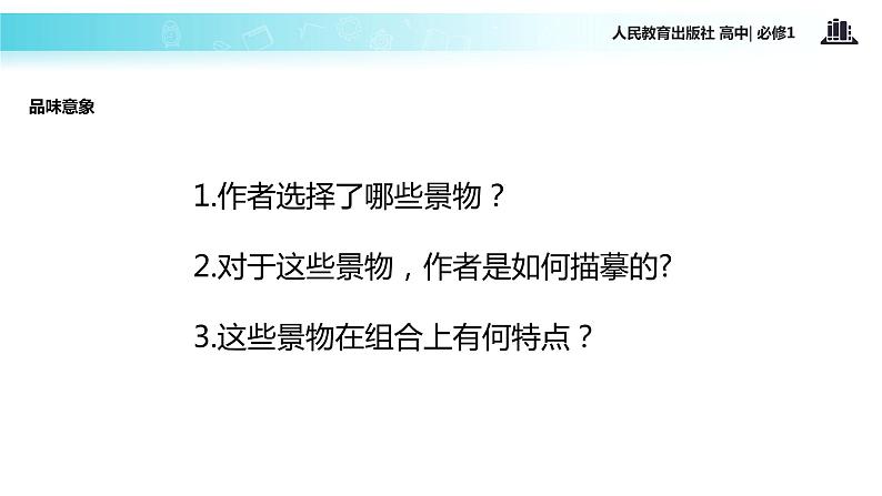 【教学课件】《沁园春 长沙》(人教)04