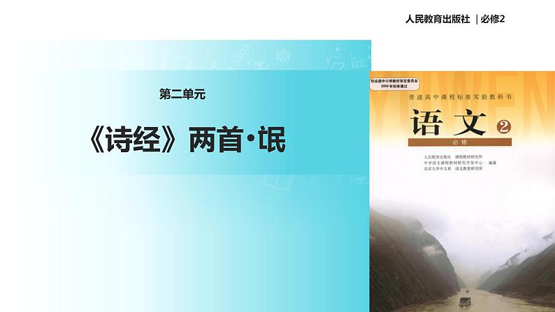【教学课件】《氓》(语文人教必修2)01