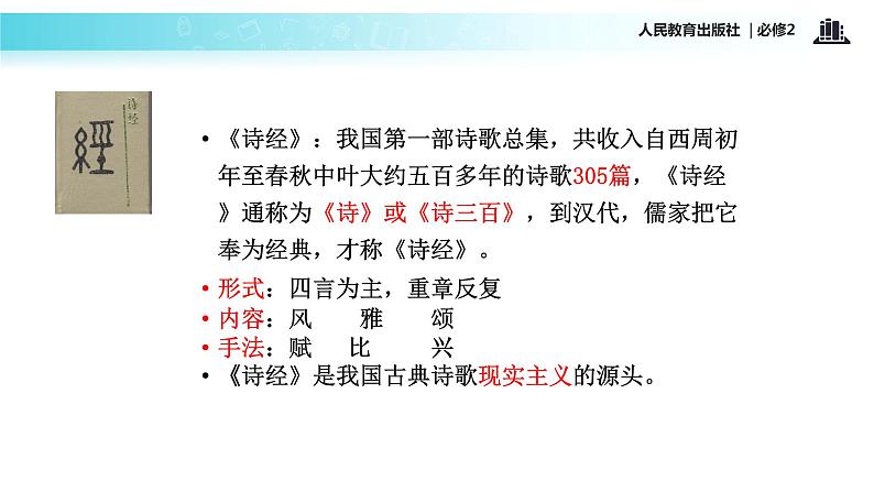 【教学课件】《氓》(语文人教必修2)02