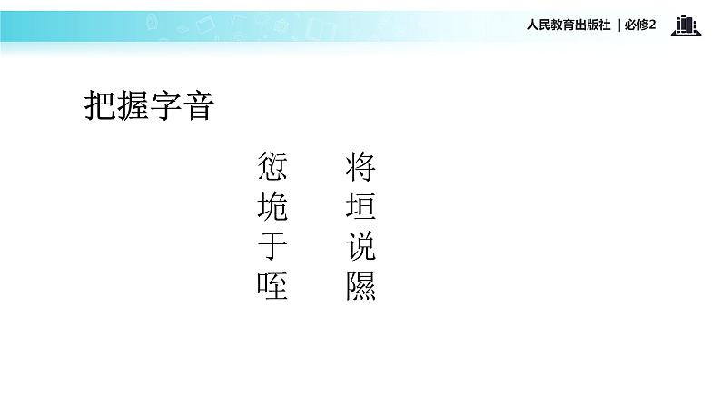 【教学课件】《氓》(语文人教必修2)03