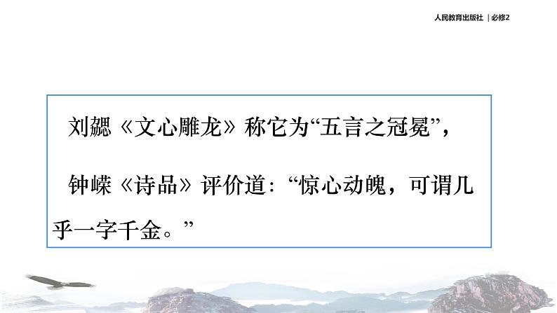 【教学课件】《涉江采芙蓉》(语文人教必修2)02