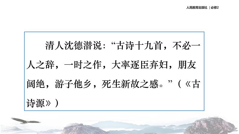 【教学课件】《涉江采芙蓉》(语文人教必修2)03
