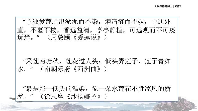 【教学课件】《涉江采芙蓉》(语文人教必修2)07