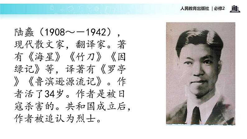 【教学课件】《囚绿记》(语文人教必修2)03