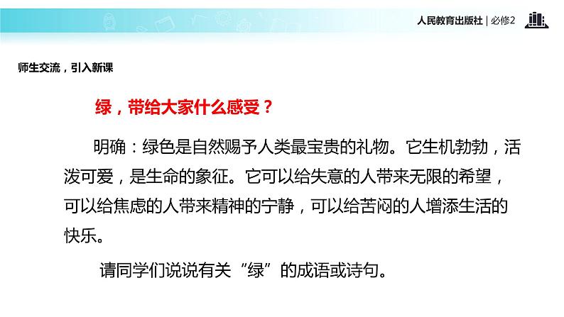 【教学课件】《囚绿记》(人教)04