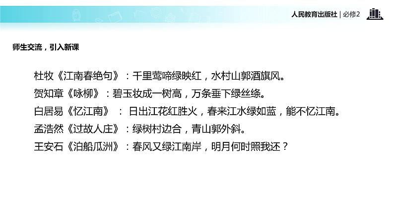 【教学课件】《囚绿记》(人教)05