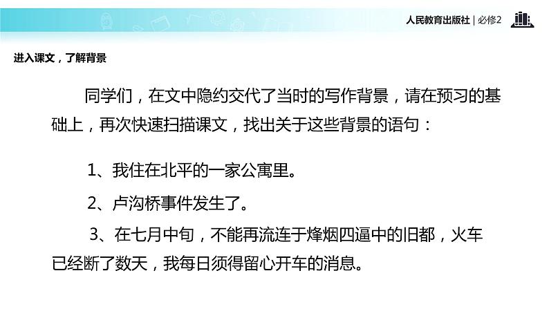 【教学课件】《囚绿记》(人教)07