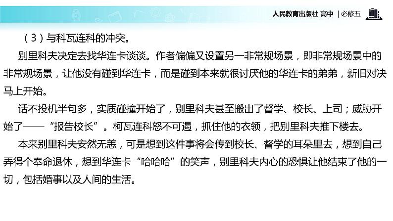 【教学课件】《装在套子里的人》(语文人教版必修5)第8页
