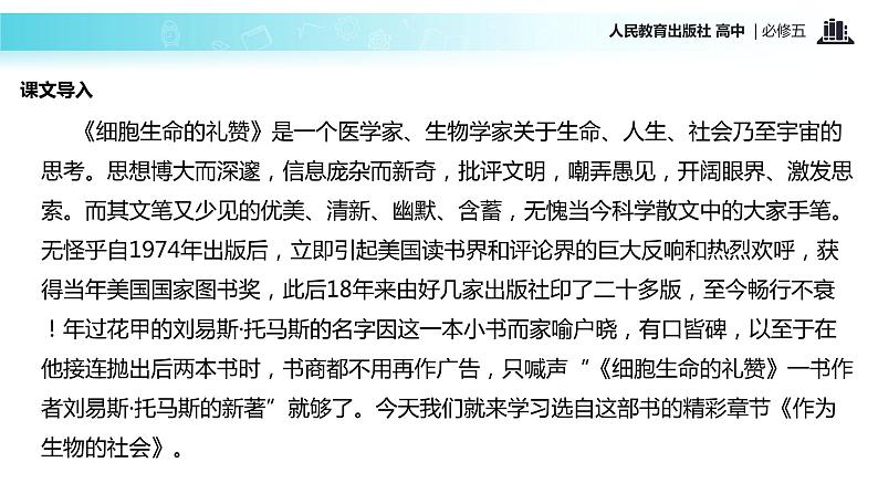 【教学课件】《作为生物的社会》(语文人教版必修5)02