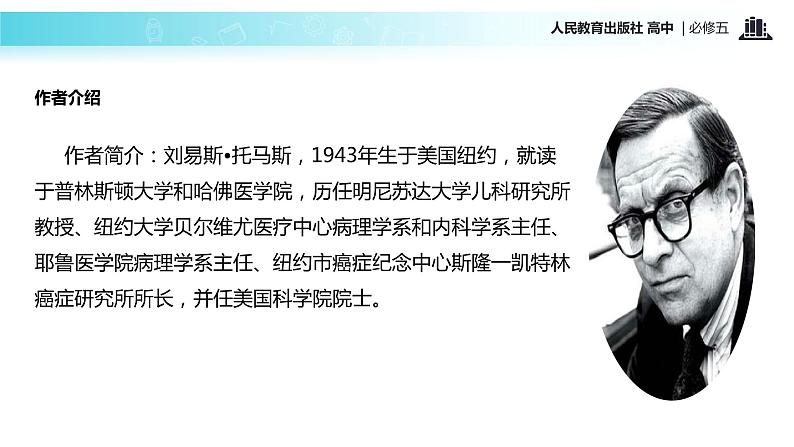 【教学课件】《作为生物的社会》(语文人教版必修5)03