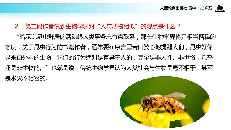 【教学课件】《作为生物的社会》(语文人教版必修5)06