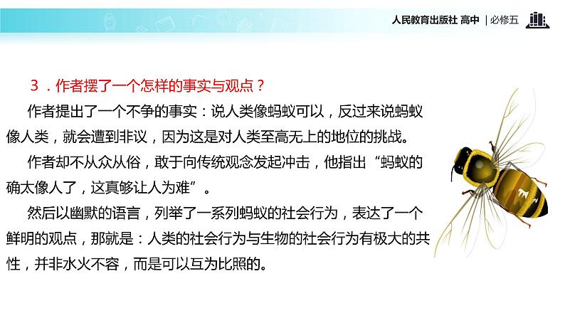 【教学课件】《作为生物的社会》(语文人教版必修5)07