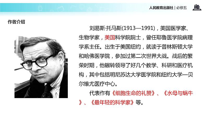 【教学课件】《作为生物的社会》(人教)04