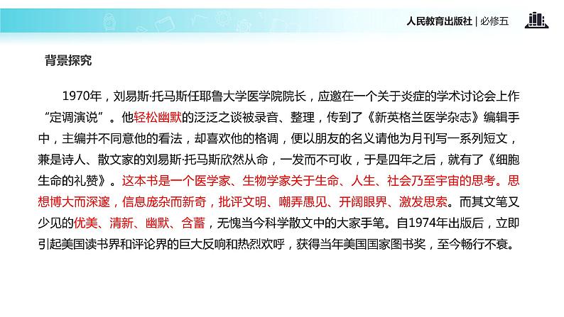 【教学课件】《作为生物的社会》(人教)05